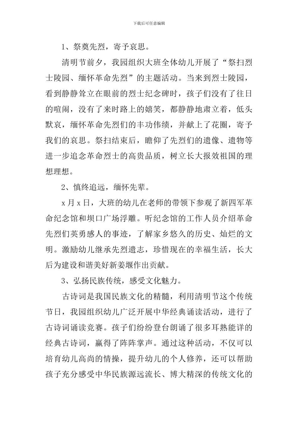 幼儿园清明节扫墓活动总结与反思_第2页