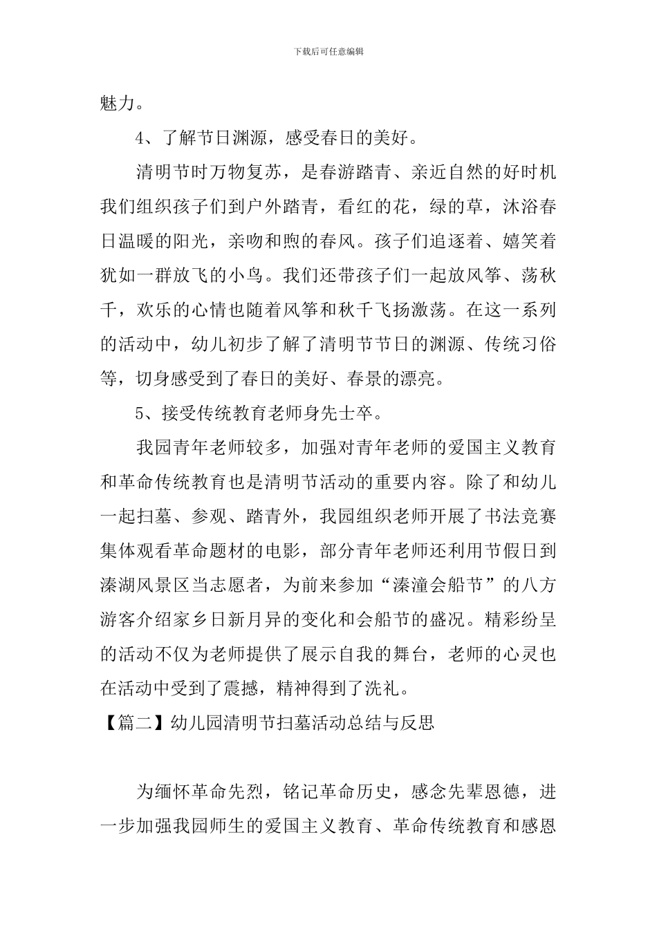 幼儿园清明节扫墓活动总结与反思_第3页