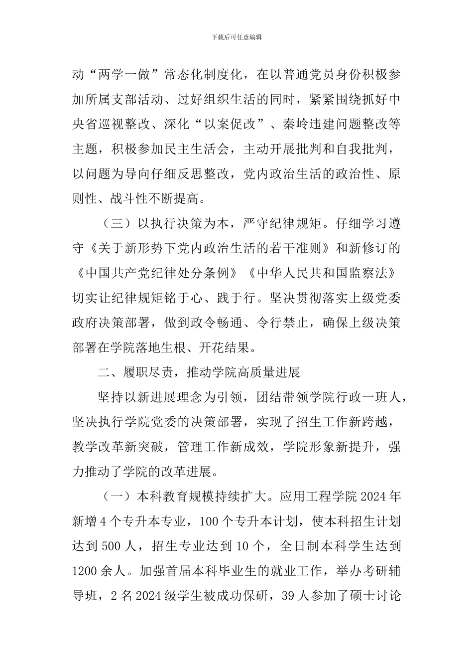 党委副书记、院长2024年度述职述廉述学报告_第2页