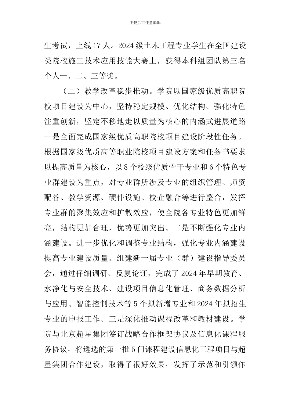 党委副书记、院长2024年度述职述廉述学报告_第3页