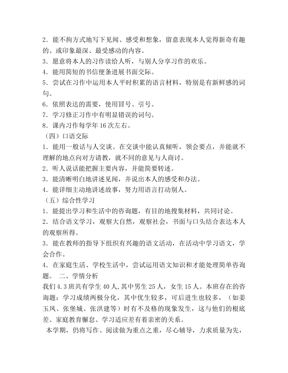 人教版四年级下册语文教学参考计划 _第2页