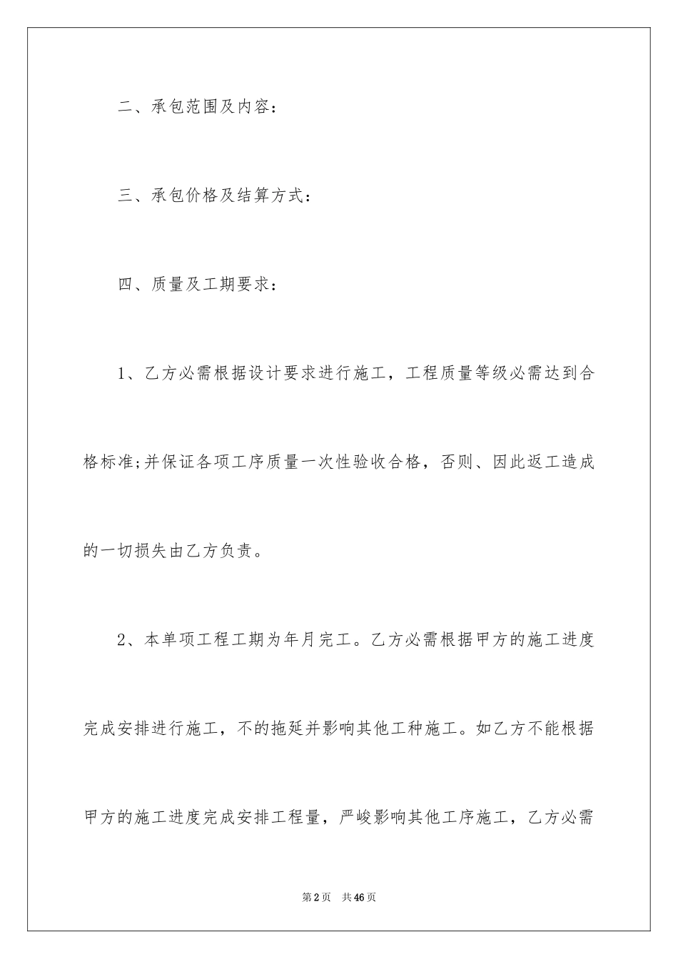 2024单项工程承包合同_1_第2页