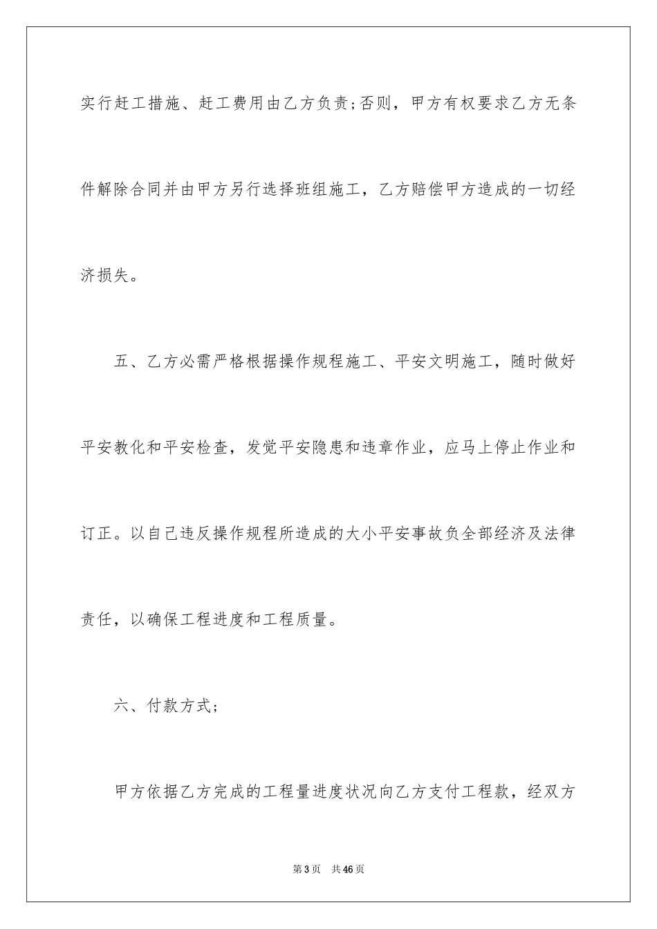 2024单项工程承包合同_1_第3页
