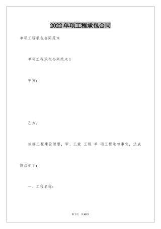 2024单项工程承包合同_1