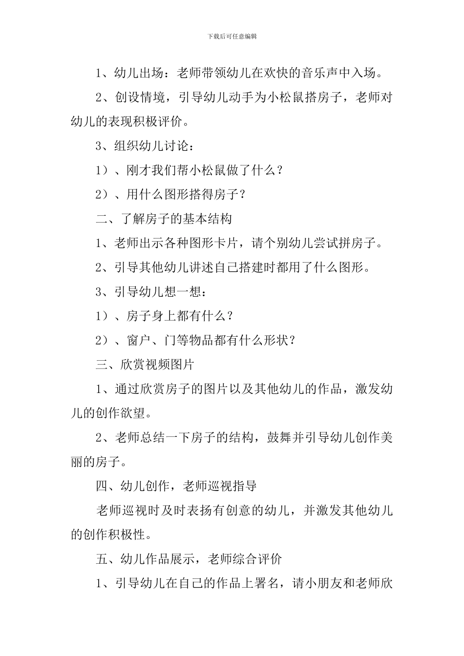 《漂亮的房子》教案(通用3篇)_第2页