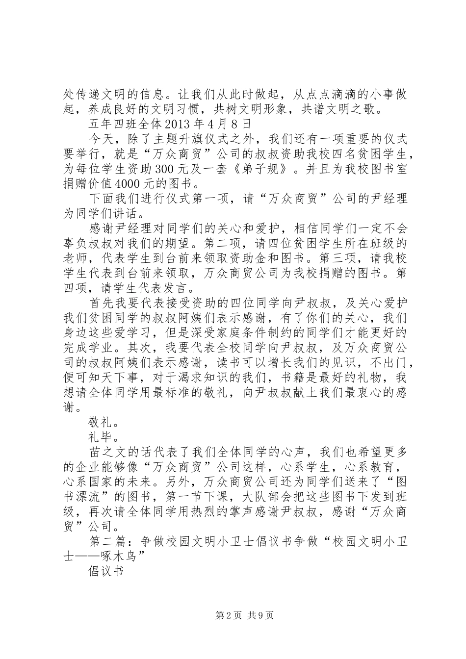 争做校园文明小卫士倡议书_第2页