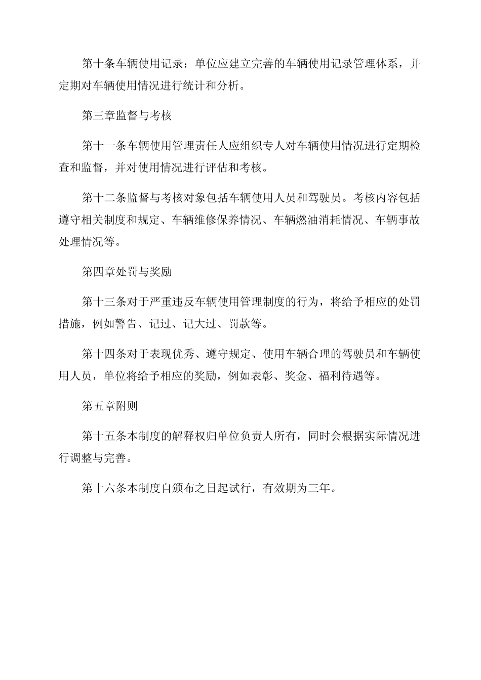 2024车辆使用管理制度 _第2页