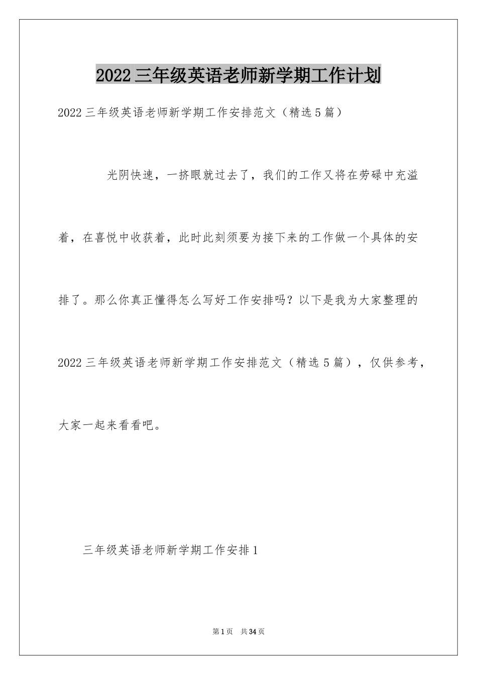 2024三年级英语老师新学期工作计划_第1页