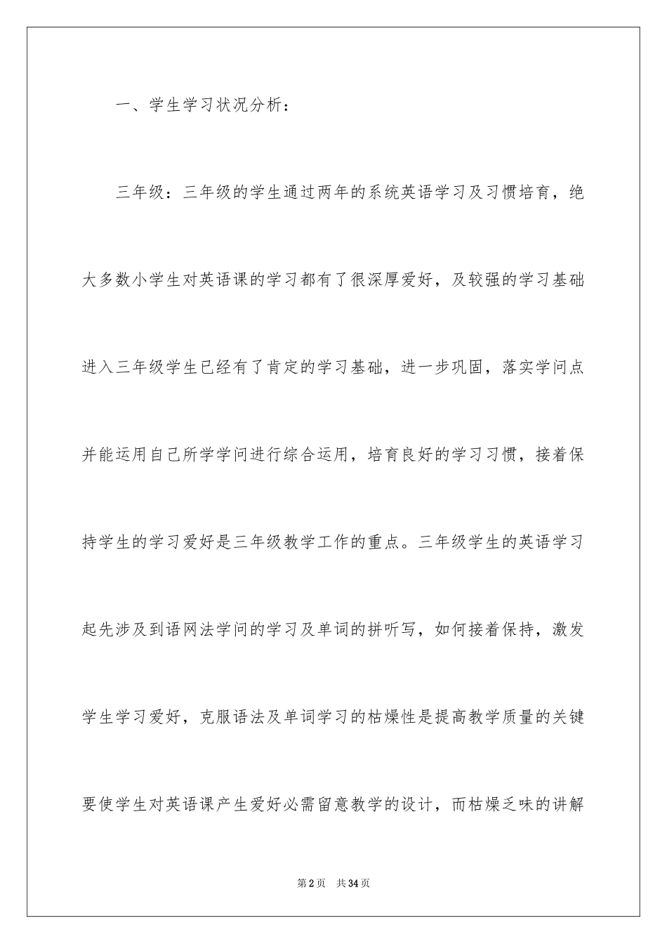 2024三年级英语老师新学期工作计划_第2页
