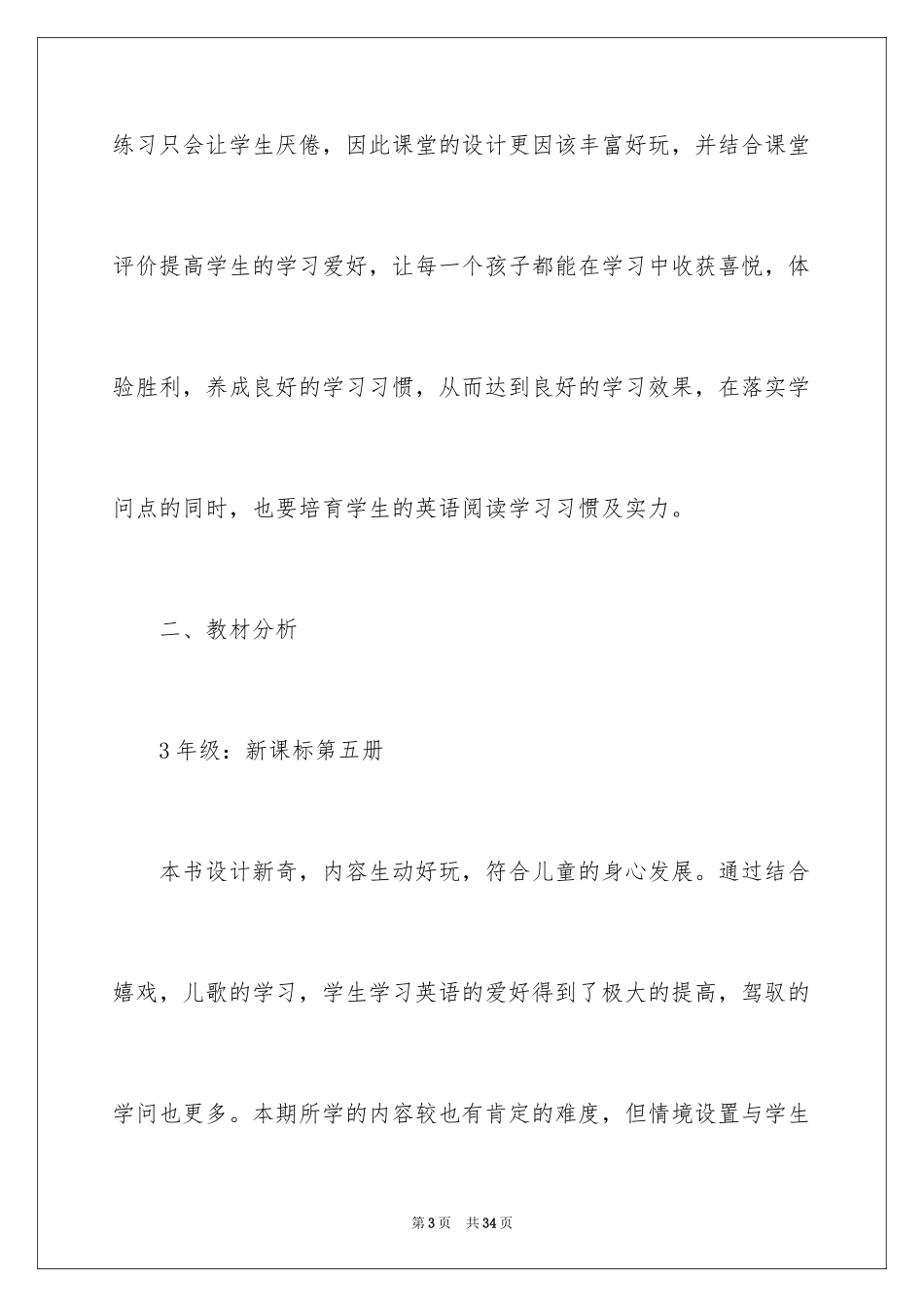 2024三年级英语老师新学期工作计划_第3页