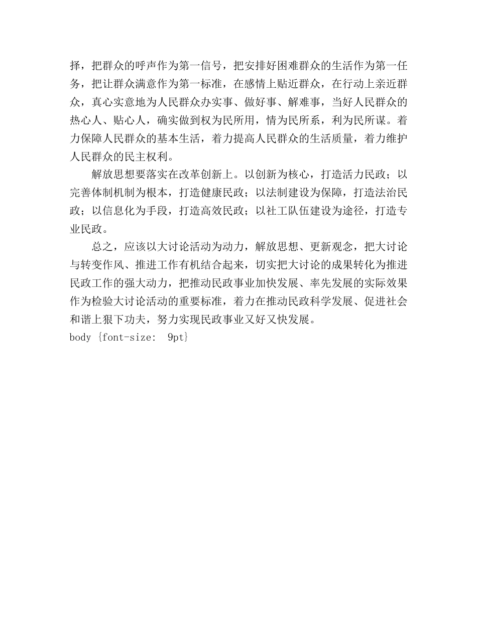 民政系统解放思想大讨论心得体会：解放思想重在落实 _第2页