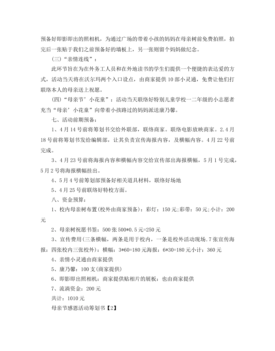 母亲节感恩活动策划书 _第2页