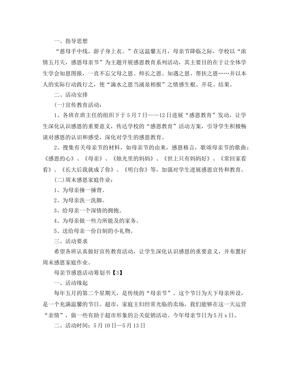 母亲节感恩活动策划书 _第3页