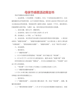 母亲节感恩活动策划书 