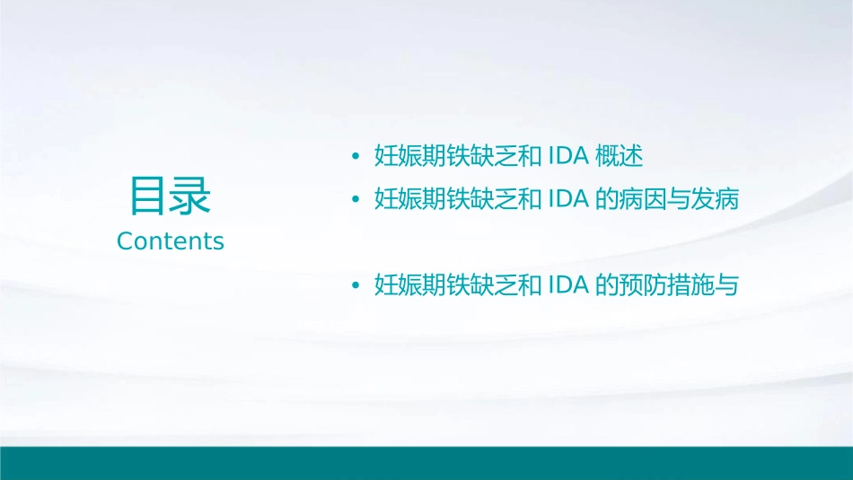 妊娠期铁缺乏和IDA诊治指南解读课件_第2页