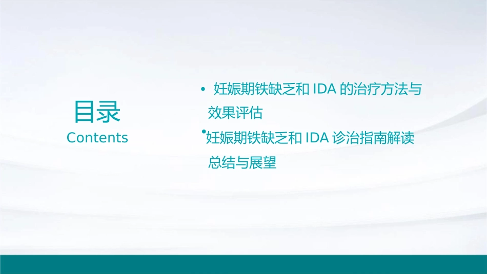 妊娠期铁缺乏和IDA诊治指南解读课件_第3页