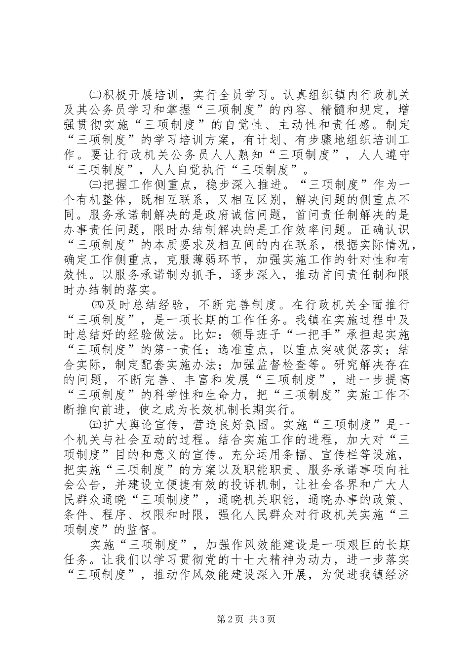 优化政务环境工作总结 _第2页