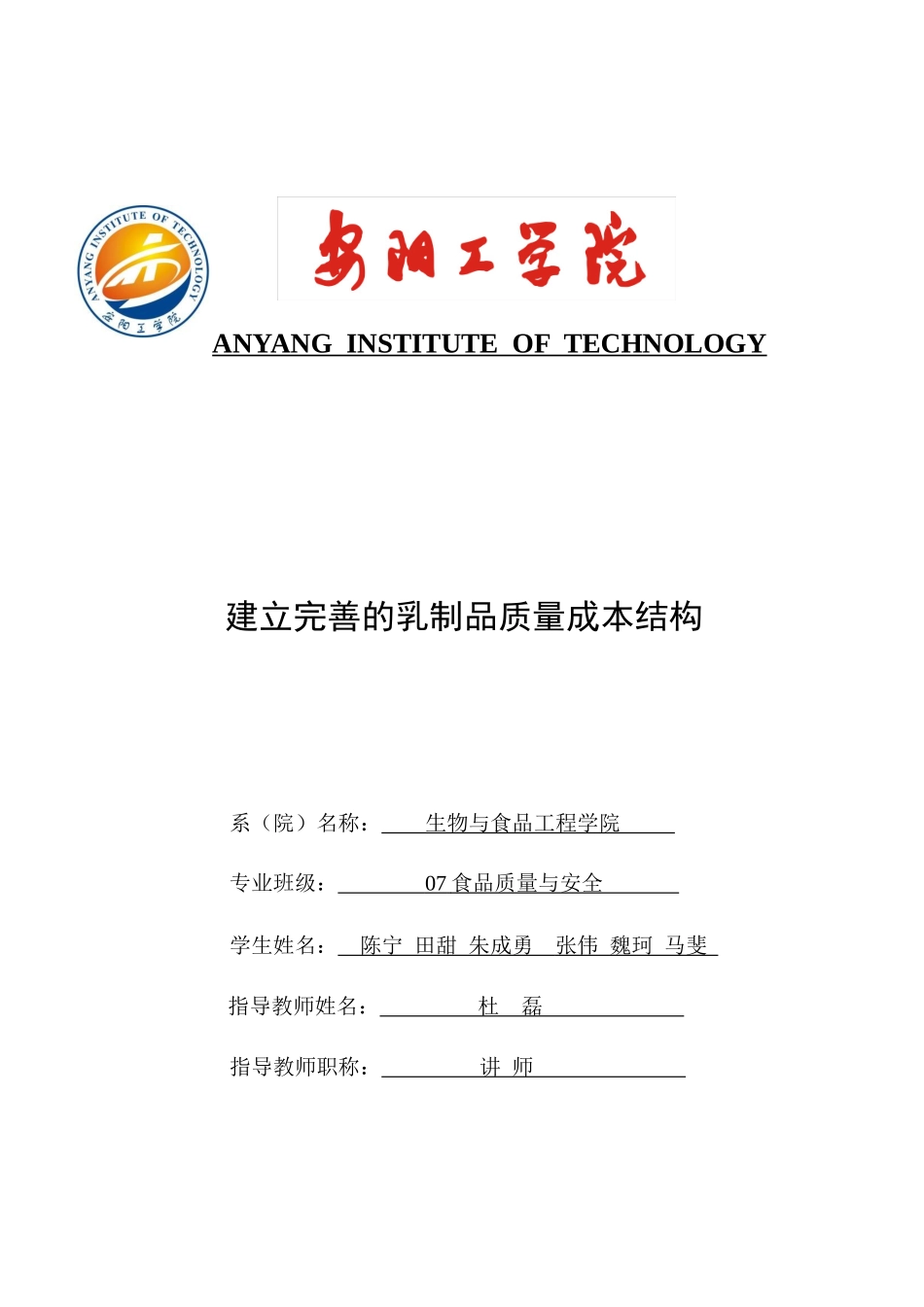 建立完善的乳制品质量成本结构讲义课件_第1页