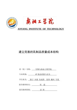 建立完善的乳制品质量成本结构讲义课件