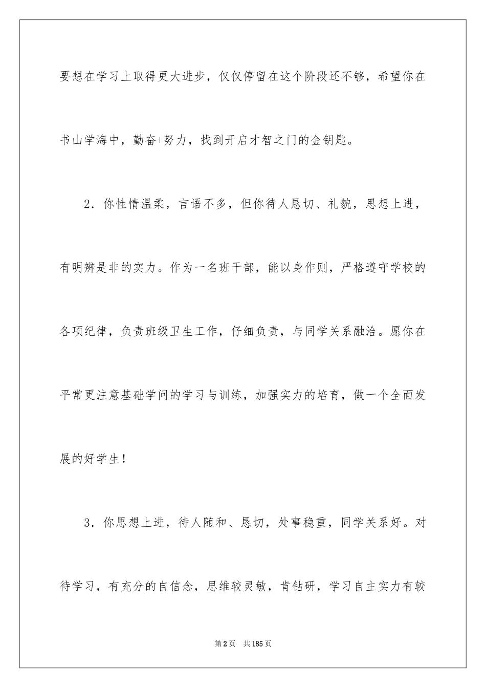 2024学生期末素质评语_1_第2页