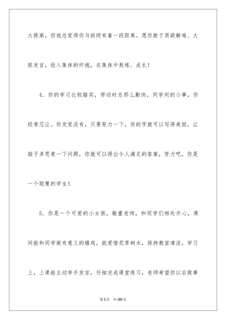 2024学生期末素质评语_1_第3页
