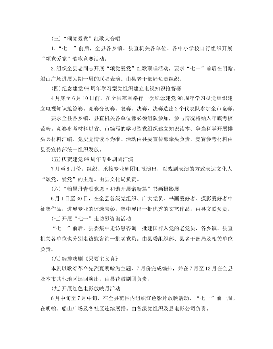 七一建党节活动方案五篇 _第2页