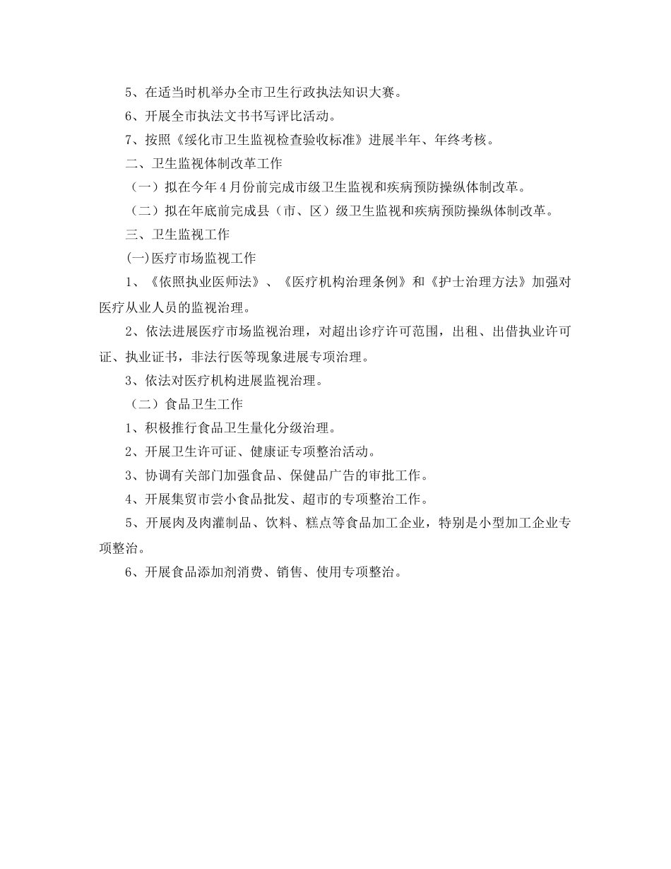 全市卫生执法监督工作参考计划 _第2页