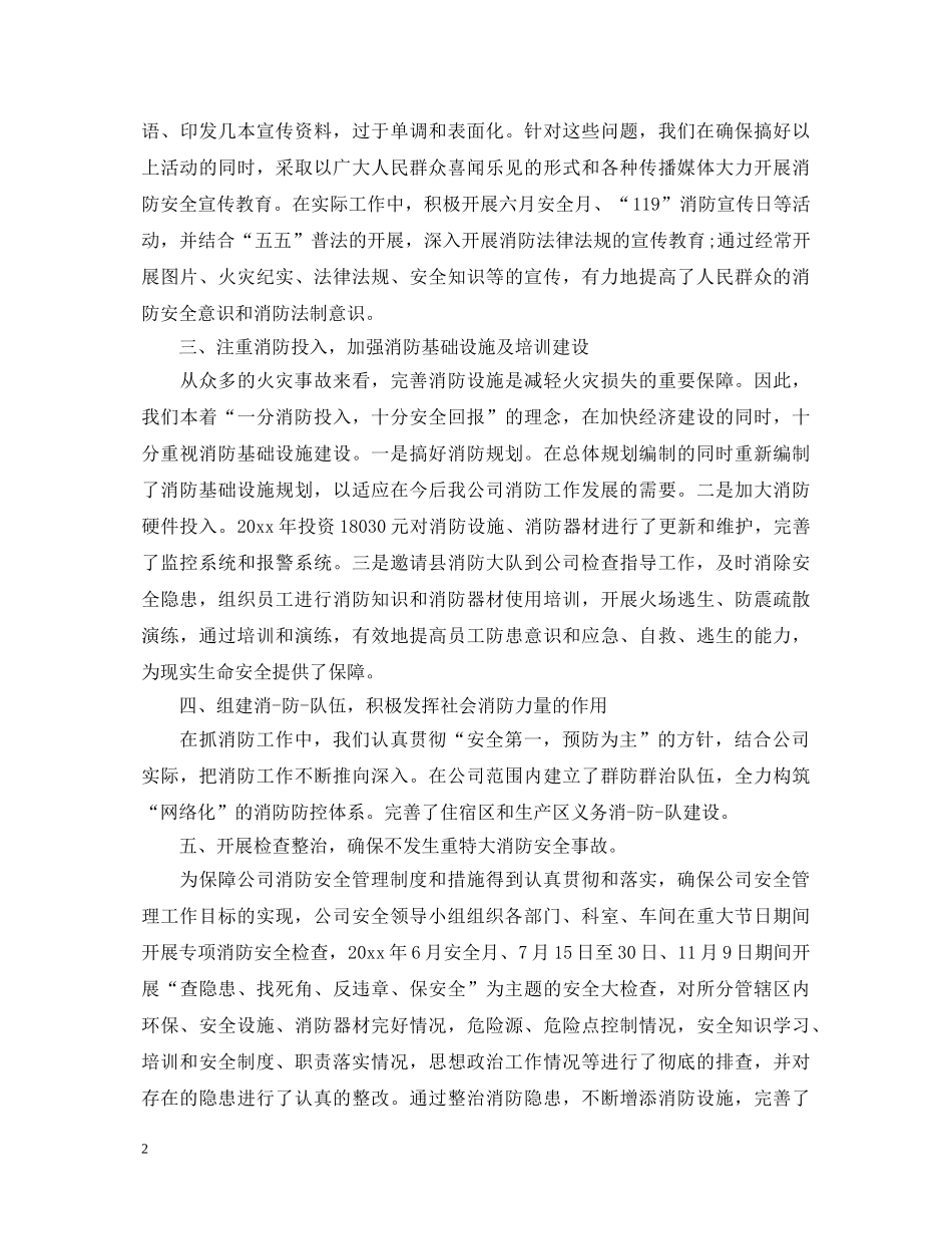 商场消防知识培训心得体会 _第2页