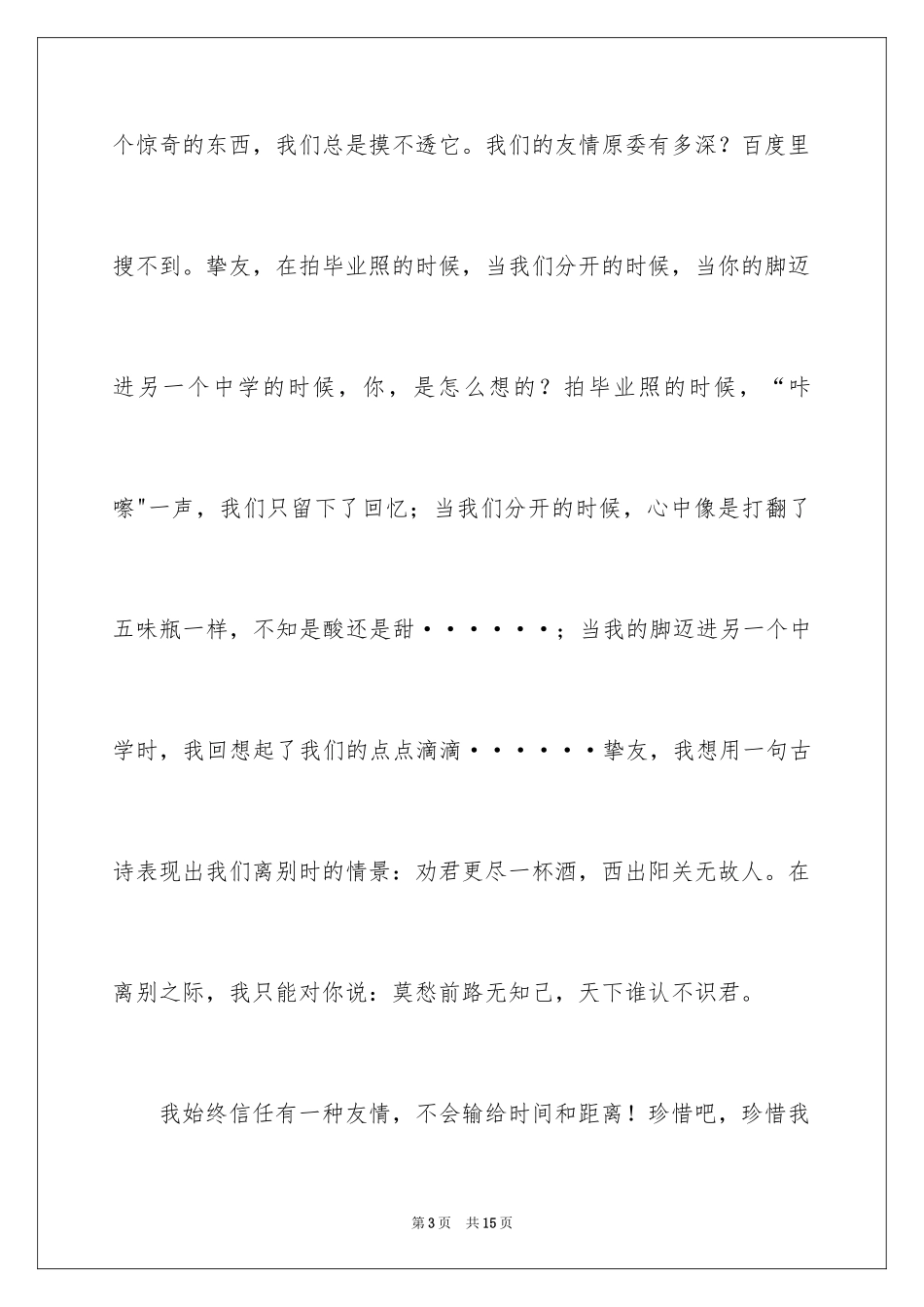 2024以友情为主题的演讲稿_1_第3页