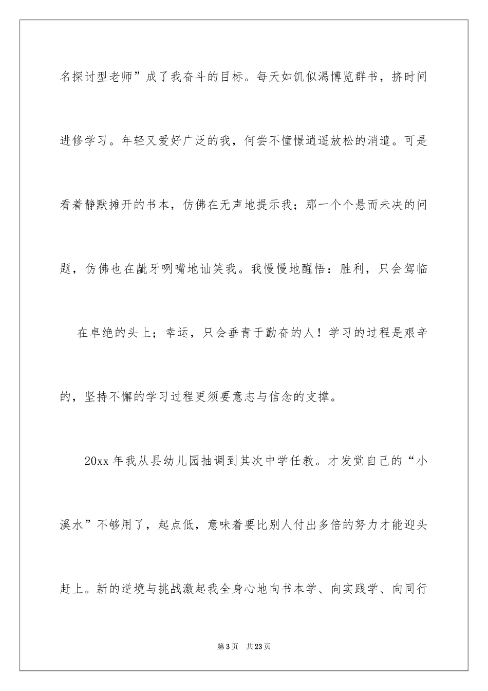 2024优秀教师演讲稿_377_第3页