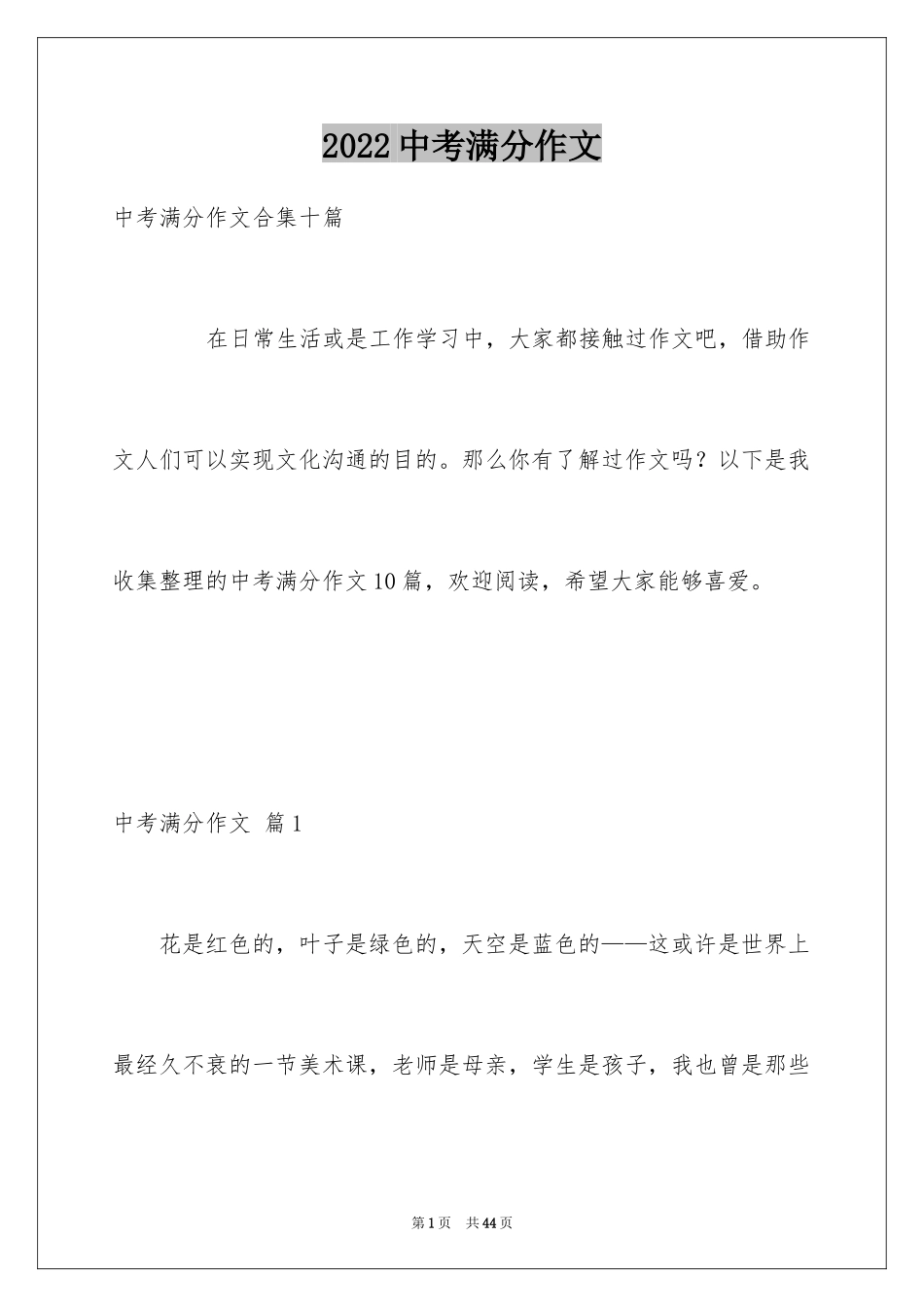 2024中考满分作文_101_第1页