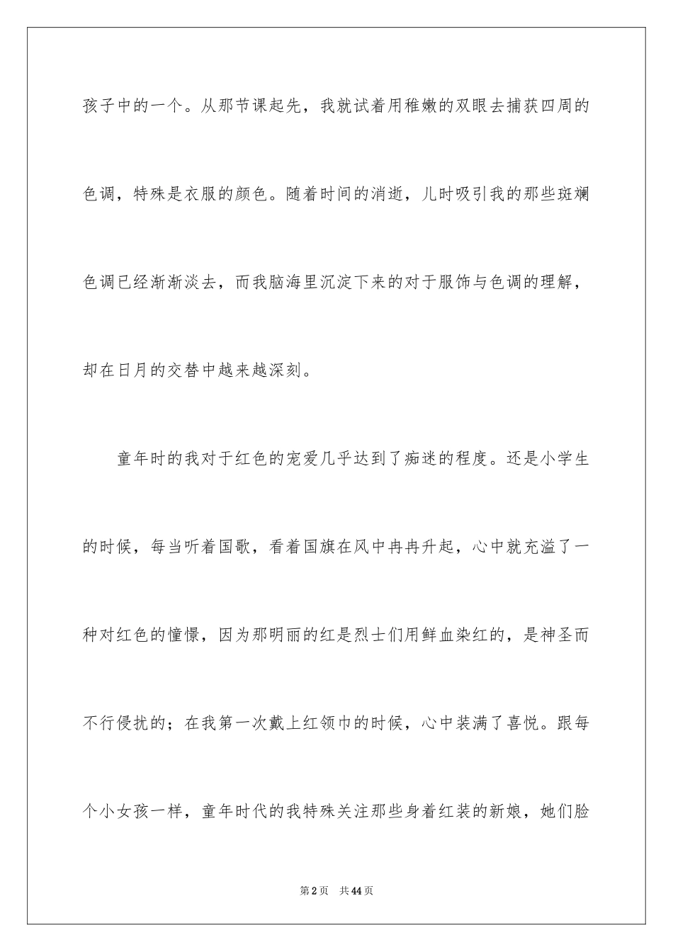 2024中考满分作文_101_第2页