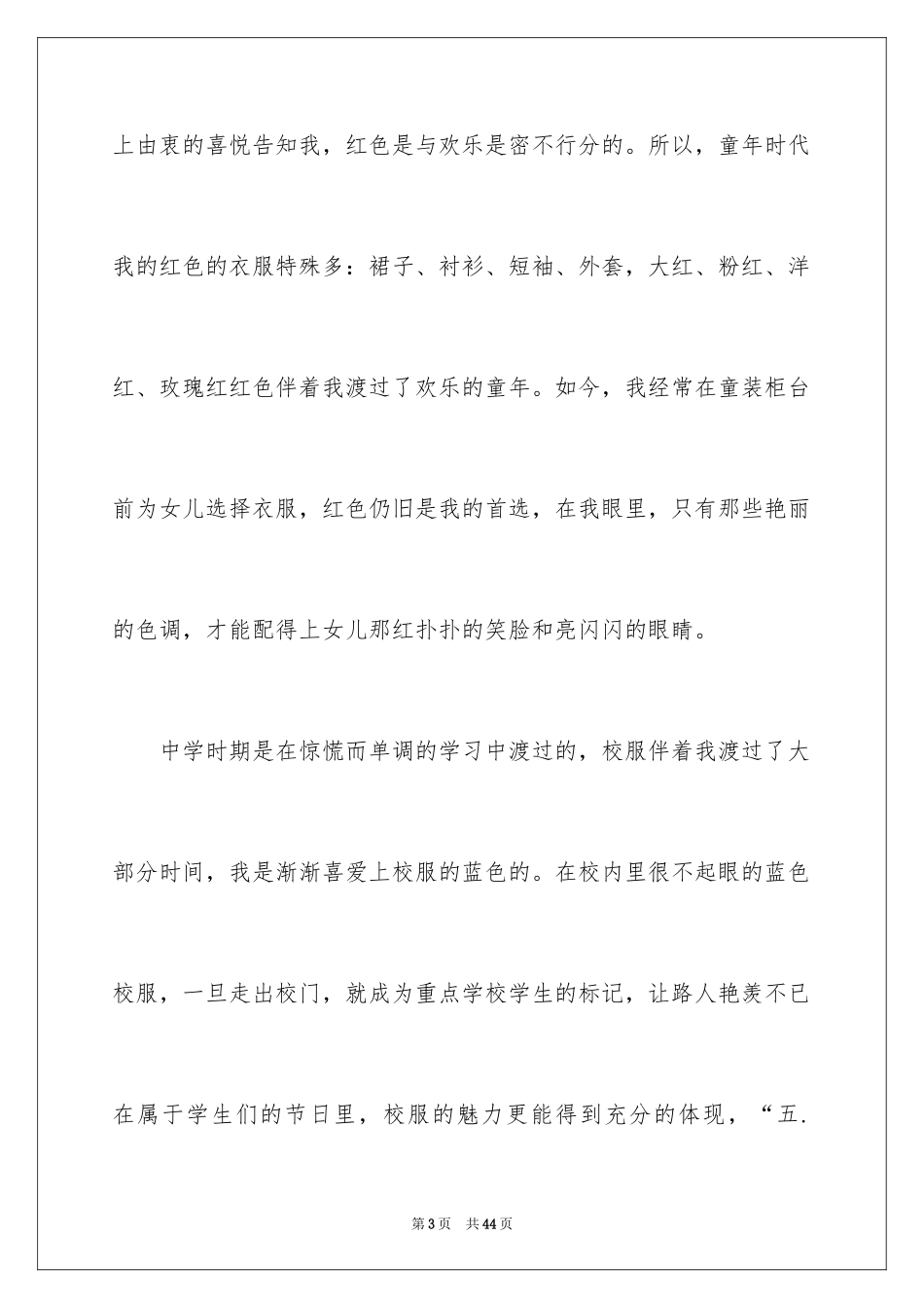 2024中考满分作文_101_第3页