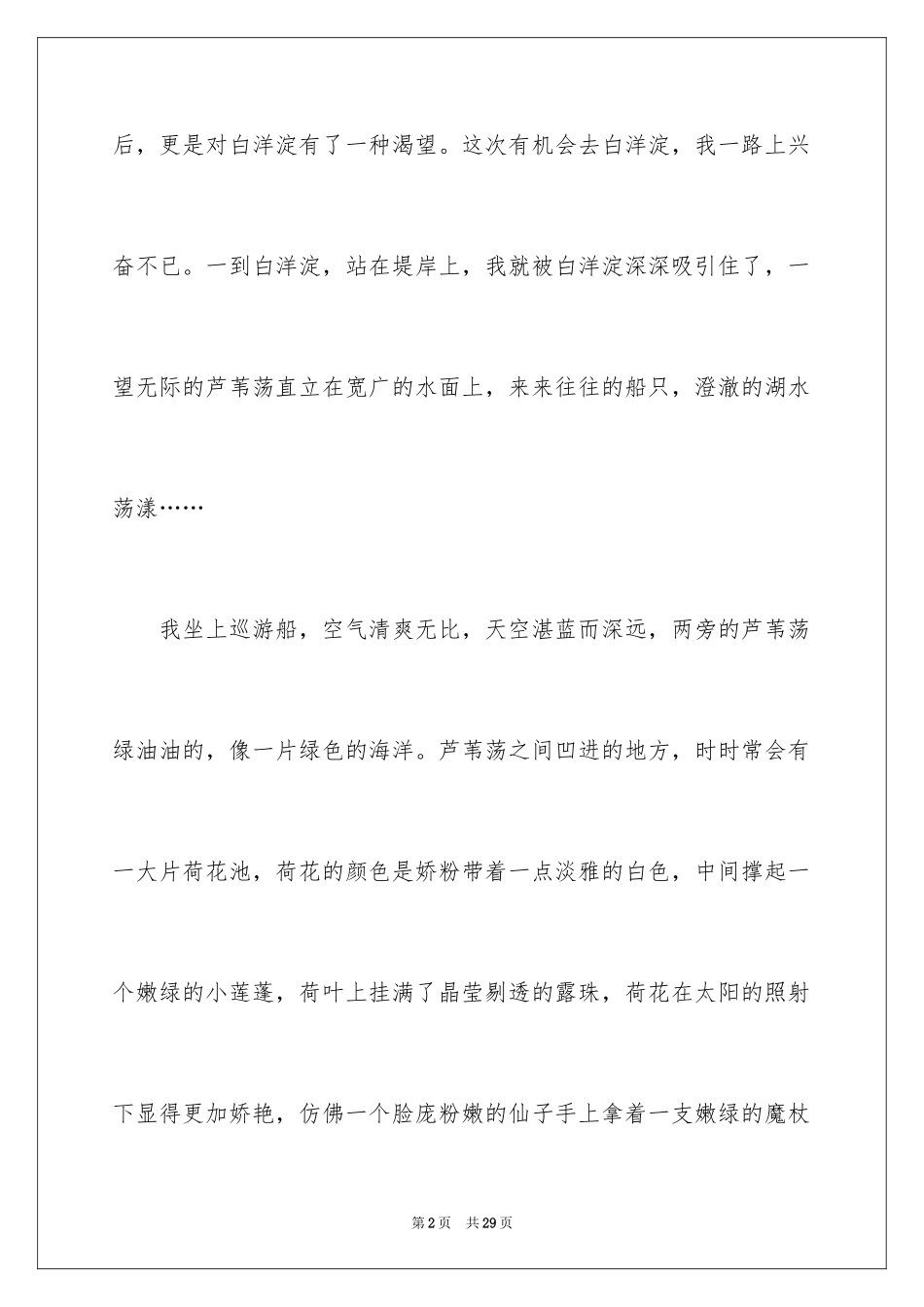 2024初一写景作文_398_第2页