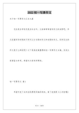 2024初一写景作文_398