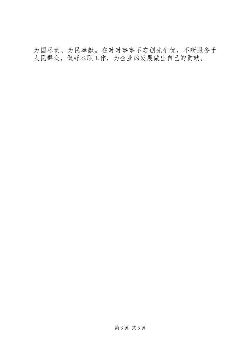 严格遵守党章增强党性意识体会心得_第3页