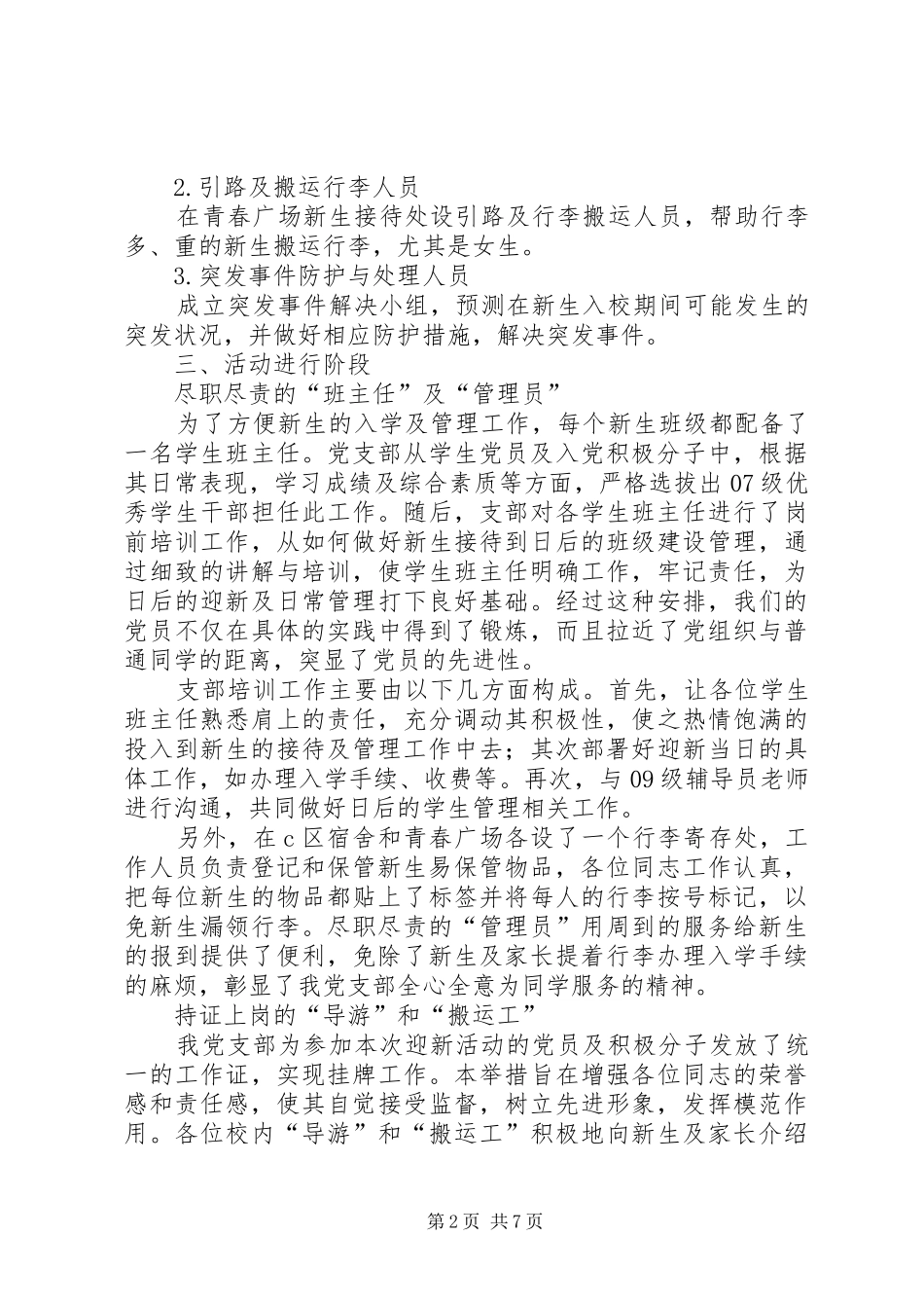 优秀创新党日活动总结 _第2页