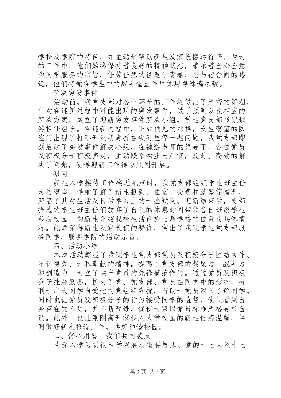优秀创新党日活动总结 _第3页