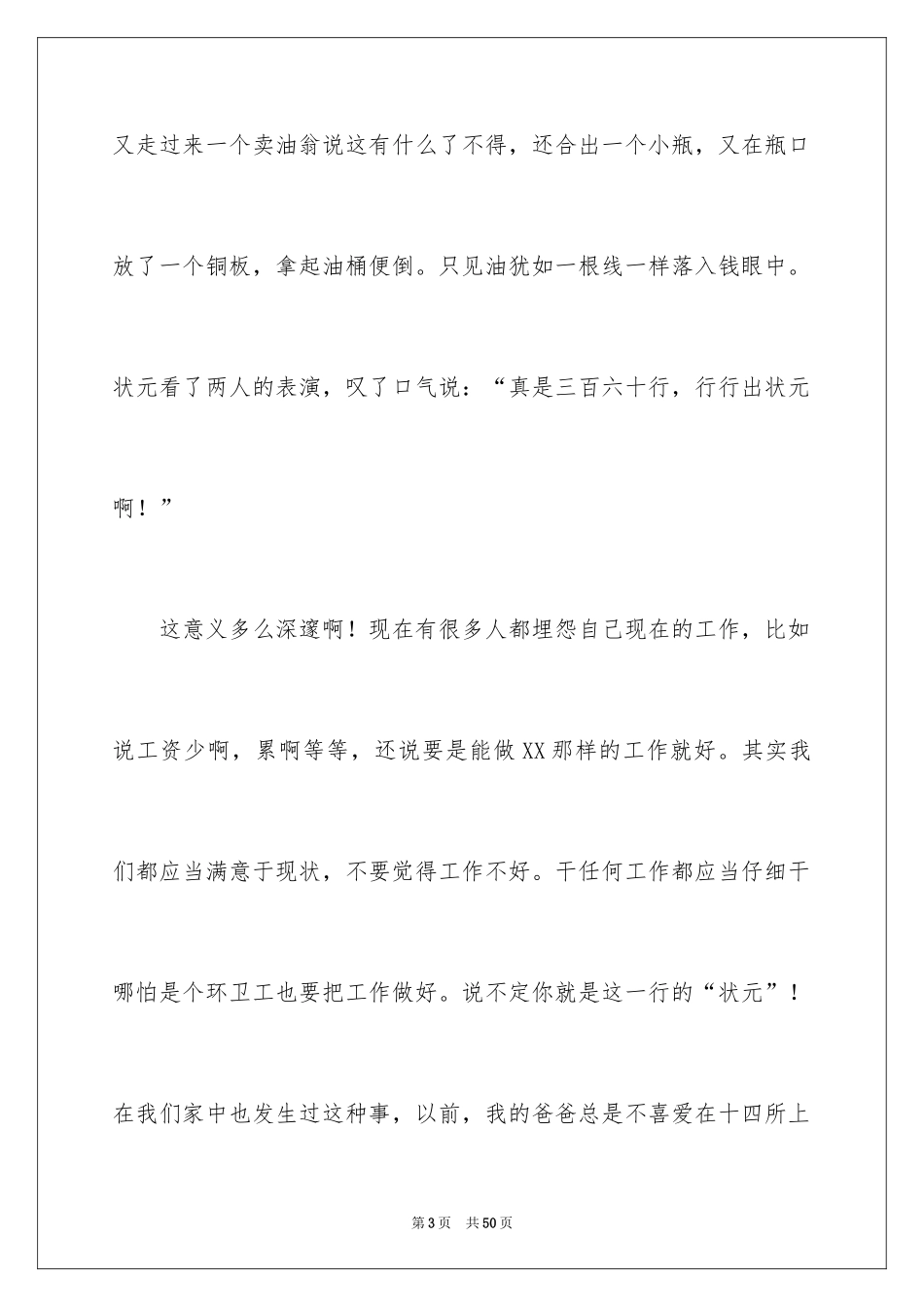 2024《小故事大道理》读后感_2_第3页