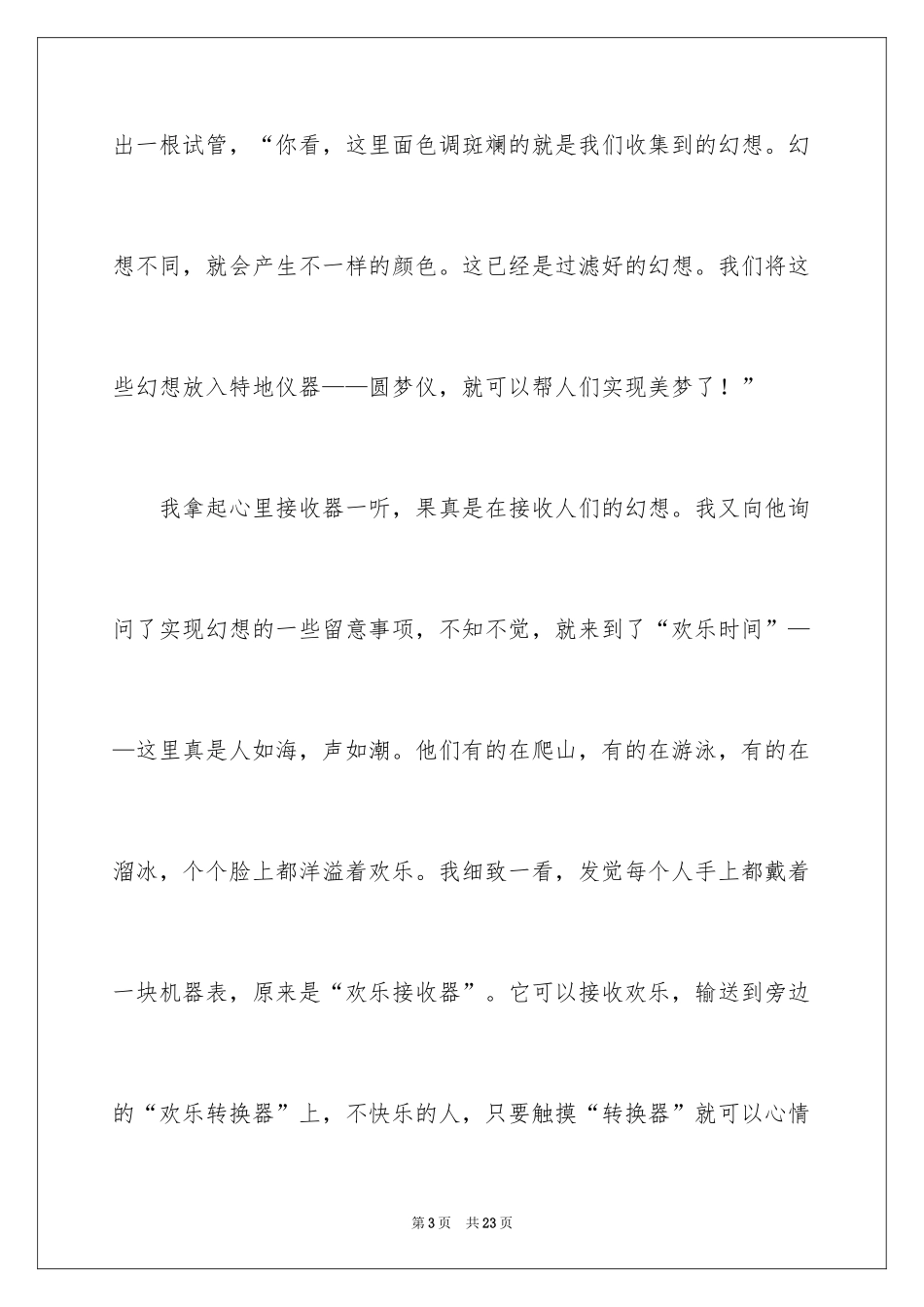 2024优秀想象作文_10_第3页