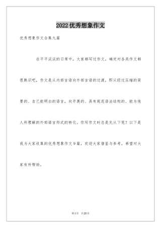 2024优秀想象作文_10