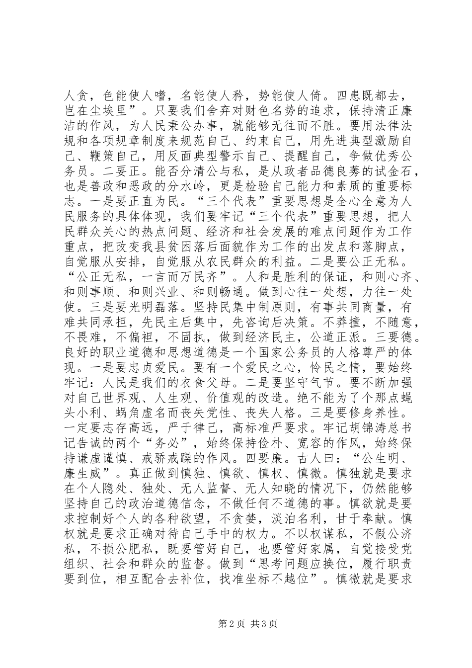 中青年干部理论学习读书班心得体会和结业总结 _第2页