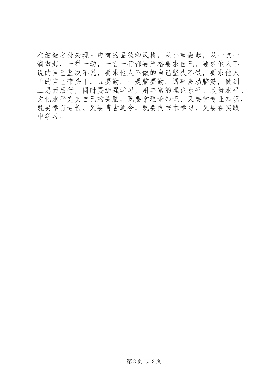 中青年干部理论学习读书班心得体会和结业总结 _第3页