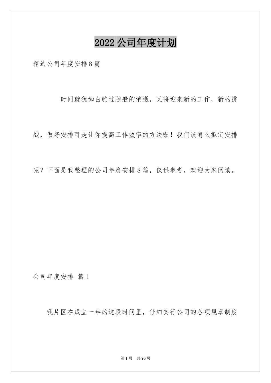 2024公司年度计划_6_第1页