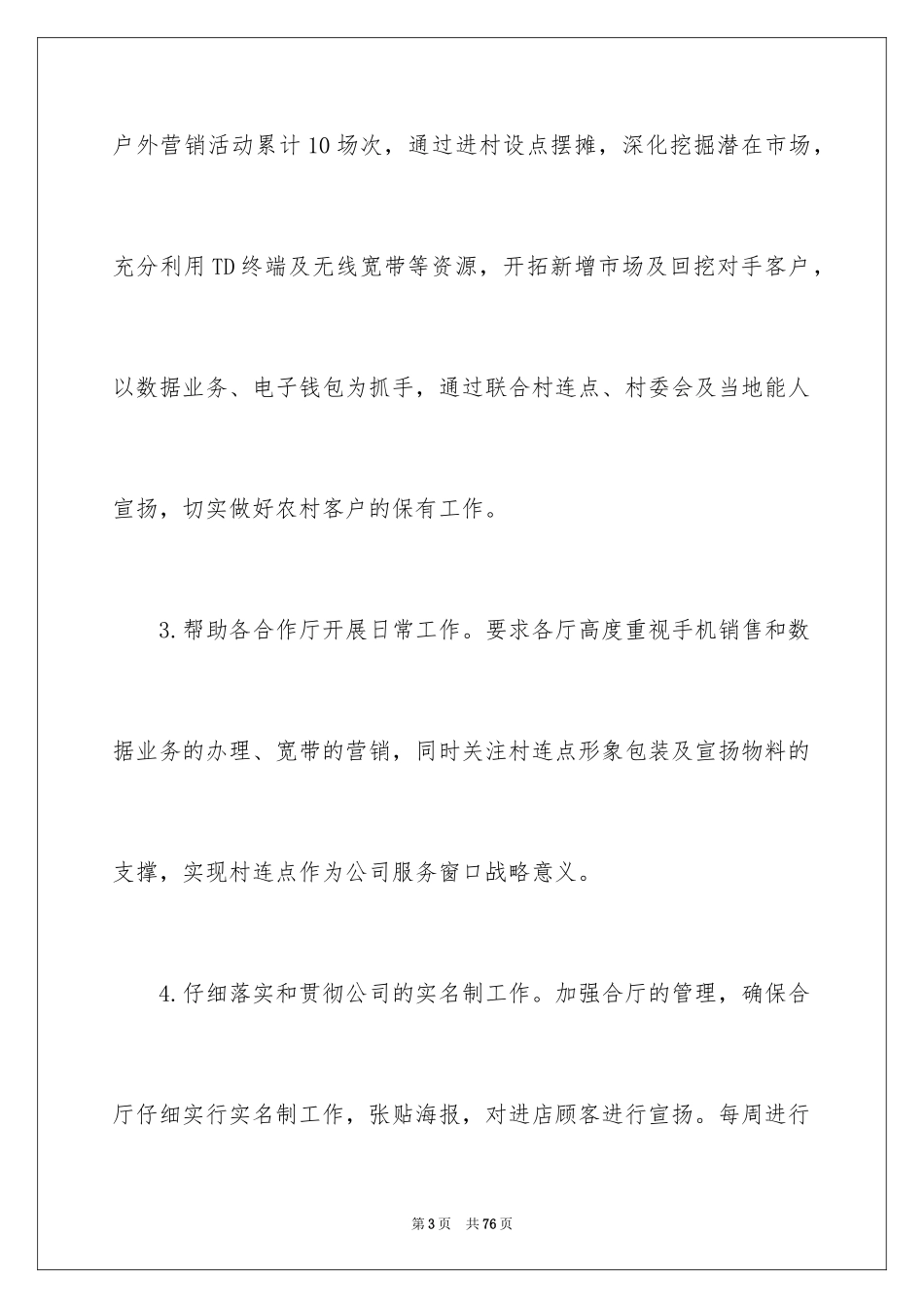 2024公司年度计划_6_第3页