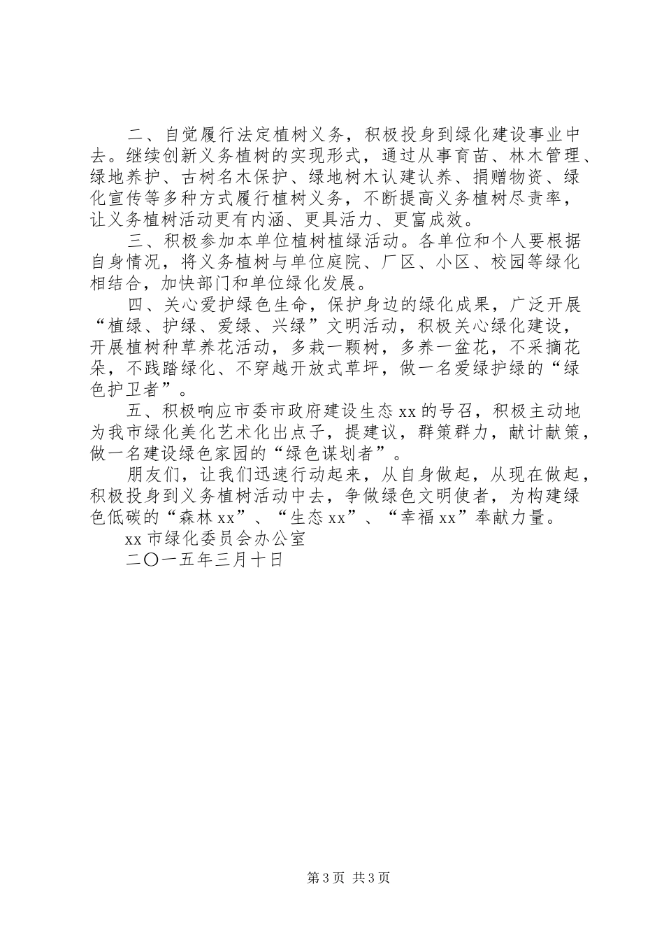 义务植树的倡议书_第3页