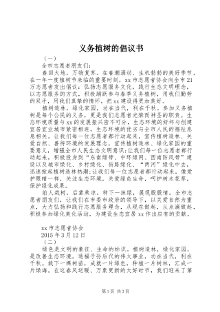 义务植树的倡议书