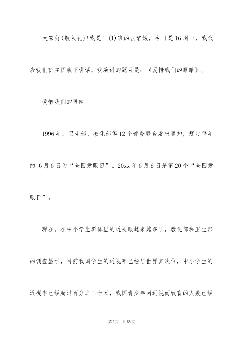 2024全国爱眼日演讲稿_4_第2页