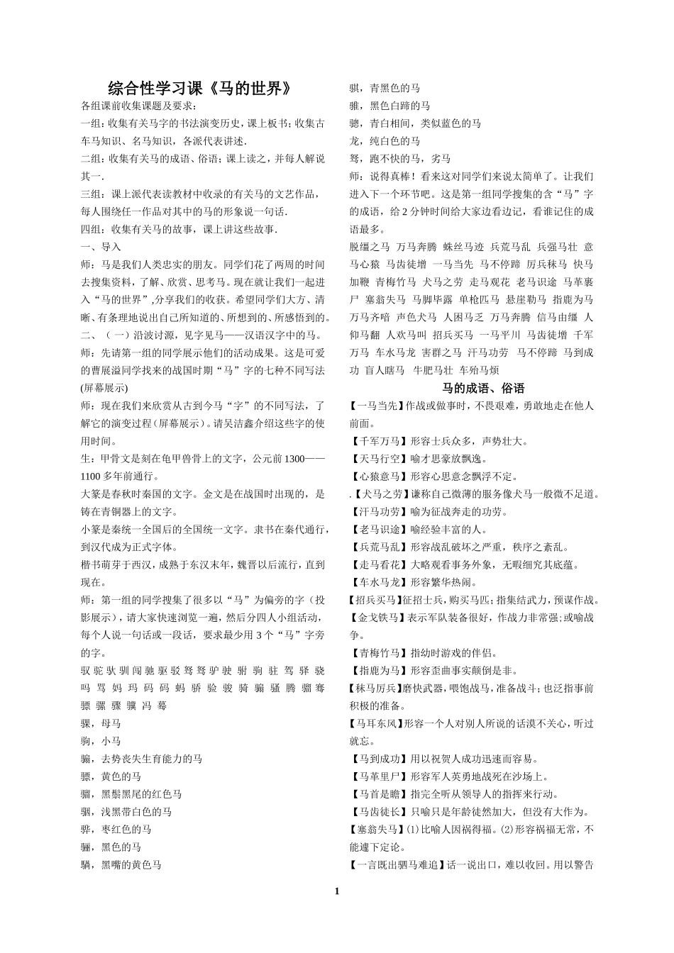 综合性学习课马的世界_第1页