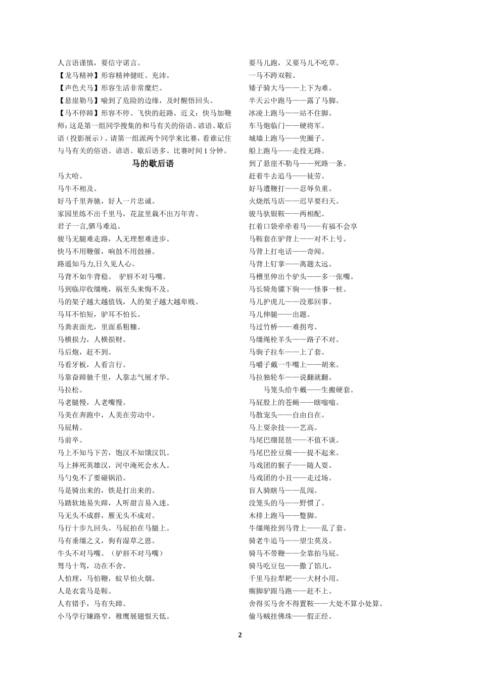 综合性学习课马的世界_第2页